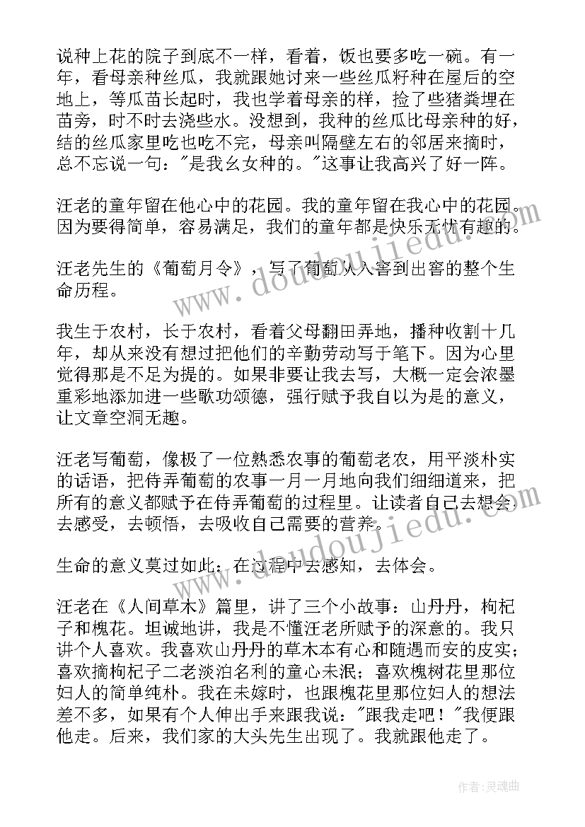 最新歌曲叹人间 人间草木读后感(大全10篇)