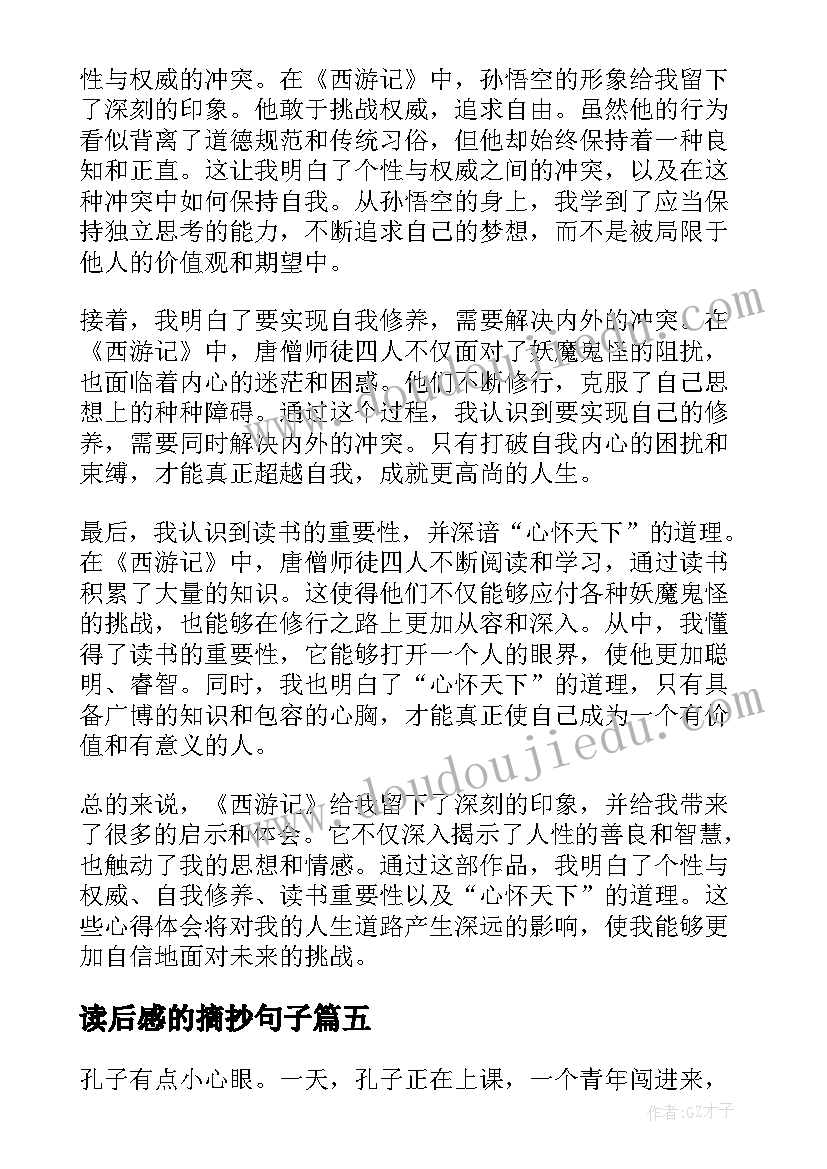 2023年读后感的摘抄句子(通用9篇)