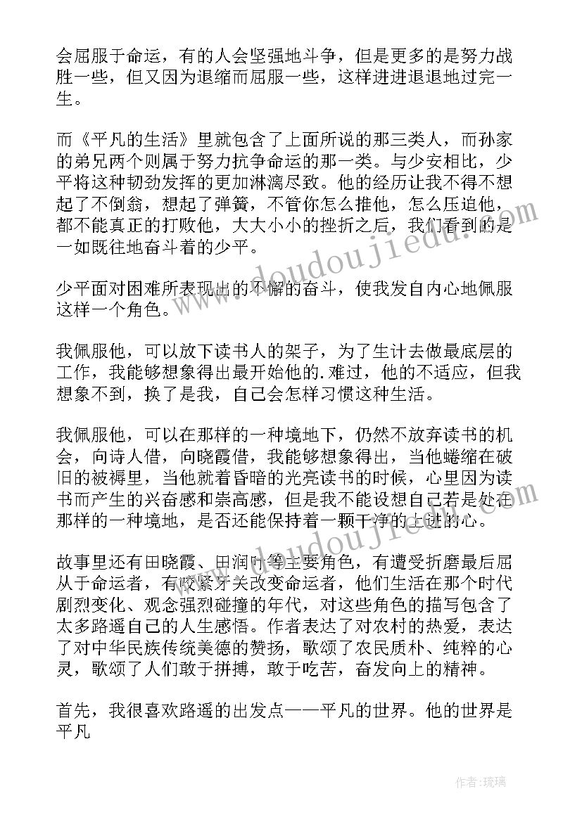 最新不平凡的路读后感(实用5篇)