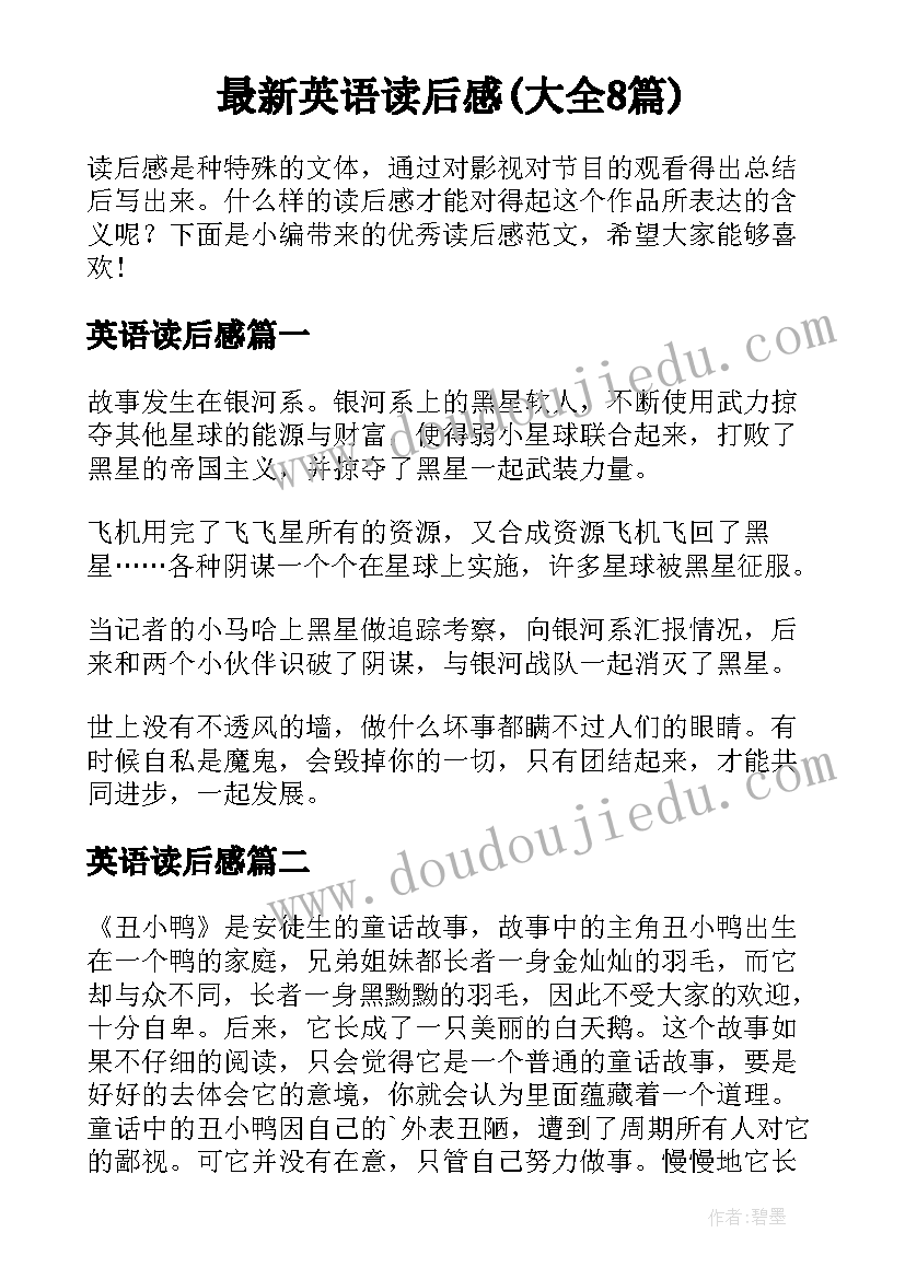 最新英语读后感(大全8篇)