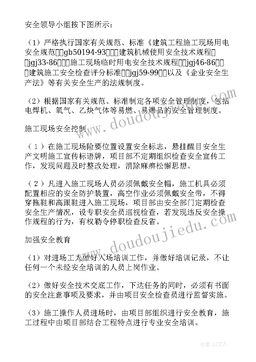 最新市政工程安全施工方案(优质7篇)