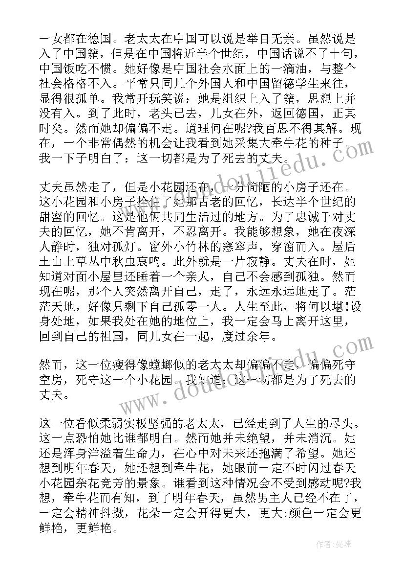 读人间真情读后感 季羡林人间自有真情在读后感(模板5篇)