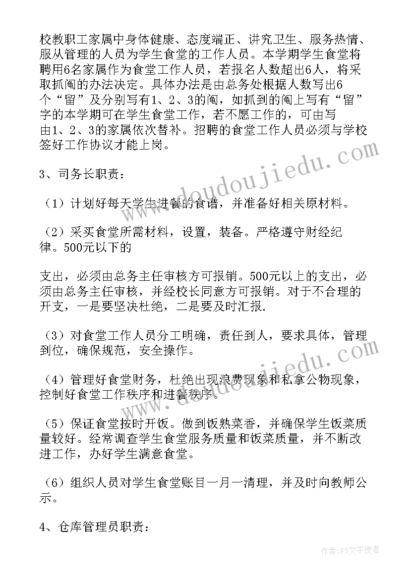 公司食堂管理方案与措施(通用8篇)