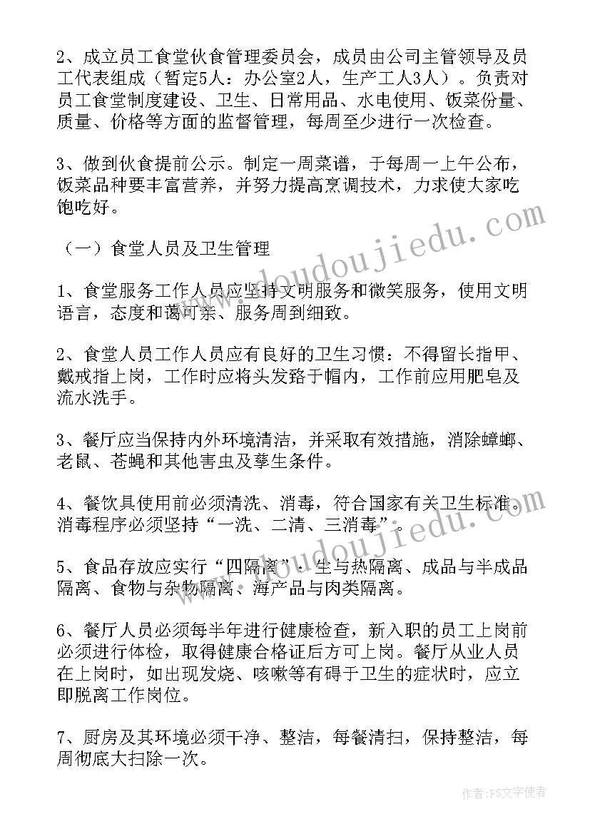 公司食堂管理方案与措施(通用8篇)