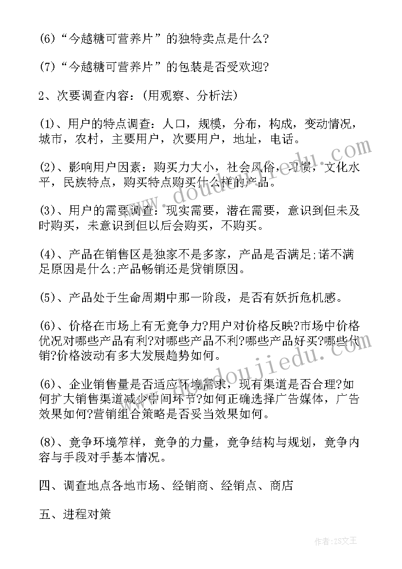 2023年调研方案策划书的撰写(优秀5篇)