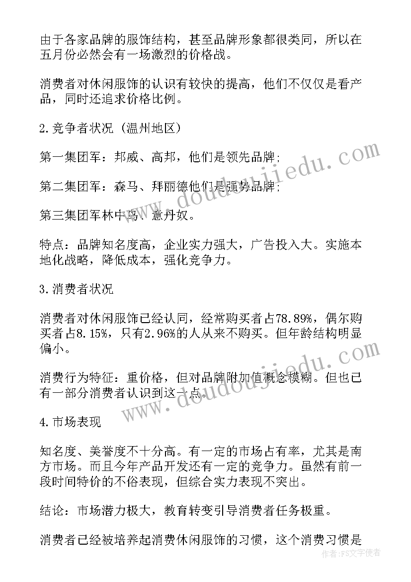 2023年销售促销方案活动大 服装促销方案服装销售活动方案(精选5篇)