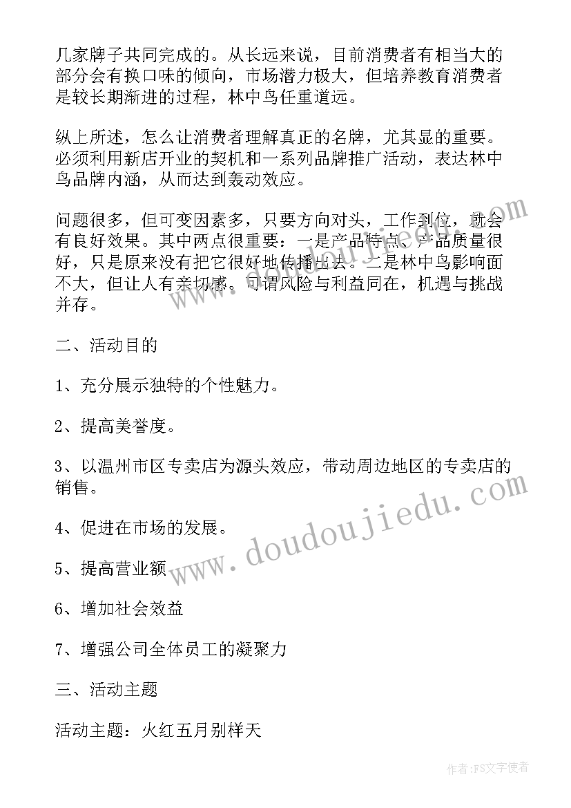 2023年销售促销方案活动大 服装促销方案服装销售活动方案(精选5篇)