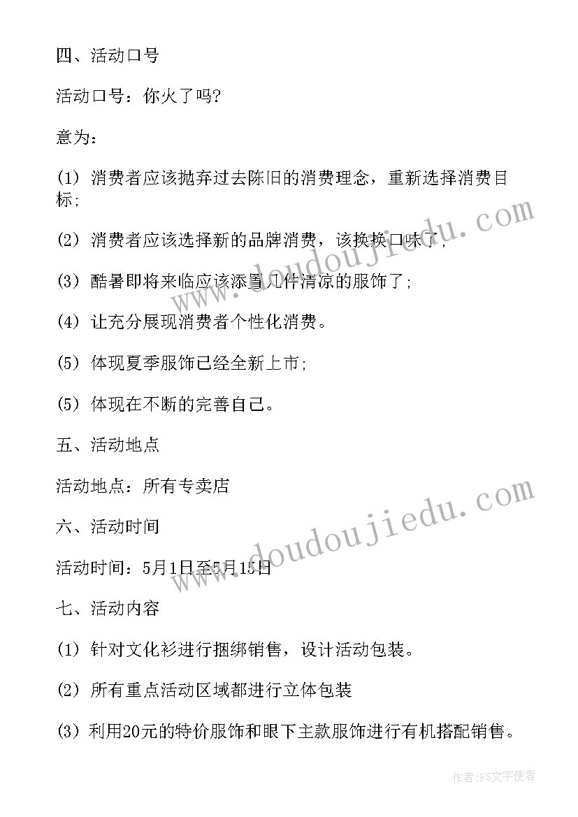 2023年销售促销方案活动大 服装促销方案服装销售活动方案(精选5篇)