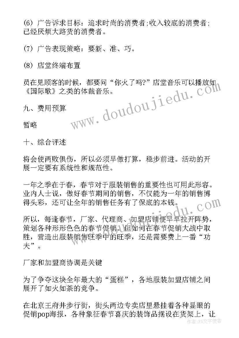 2023年销售促销方案活动大 服装促销方案服装销售活动方案(精选5篇)