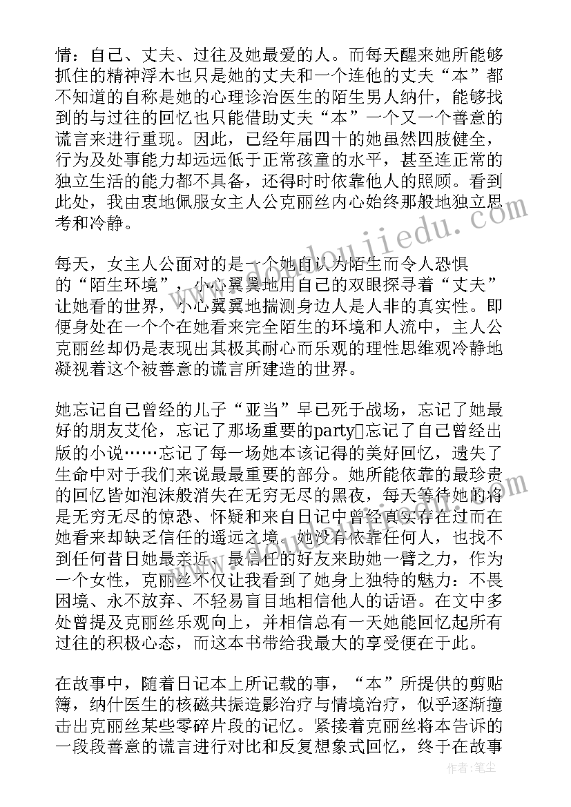 最新信任读后感(优质7篇)