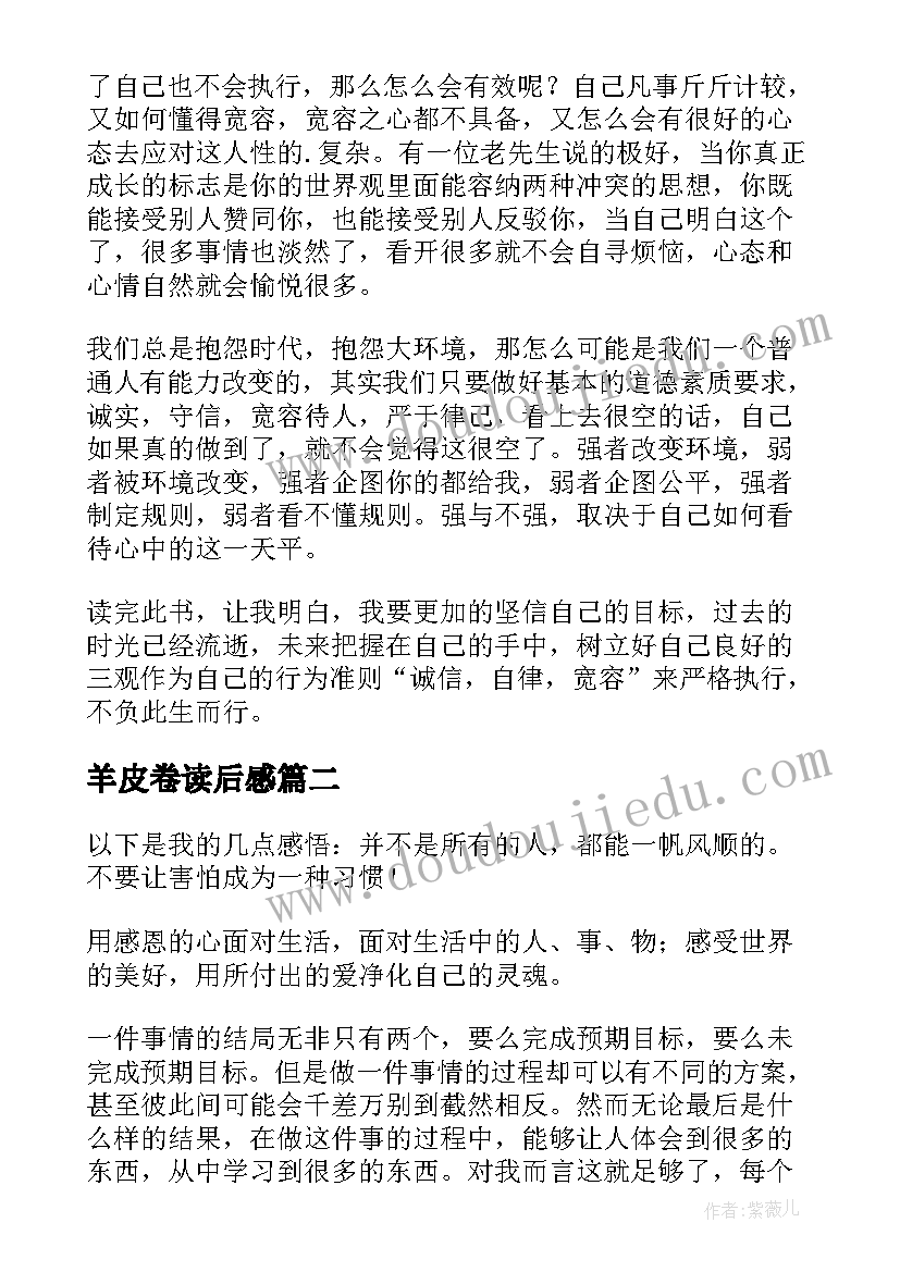 2023年羊皮卷读后感(精选8篇)