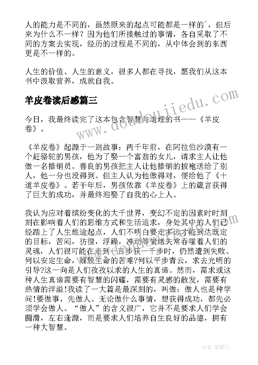 2023年羊皮卷读后感(精选8篇)