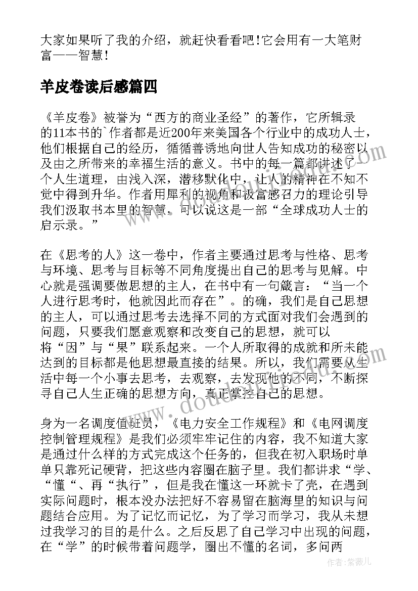 2023年羊皮卷读后感(精选8篇)