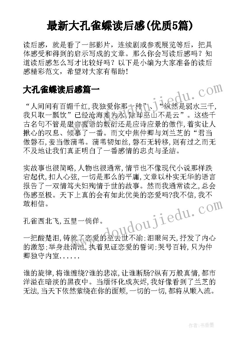 最新大孔雀蝶读后感(优质5篇)