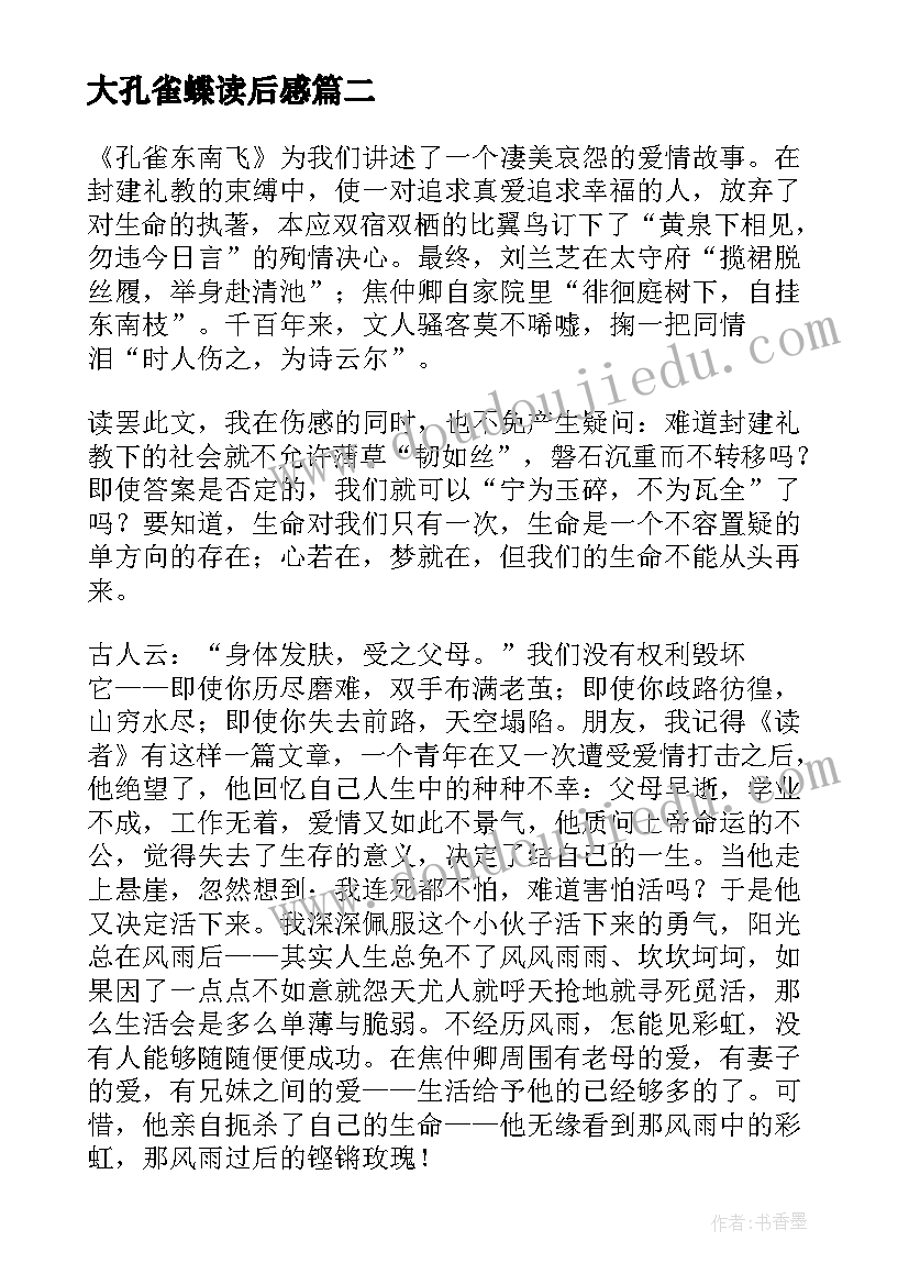 最新大孔雀蝶读后感(优质5篇)