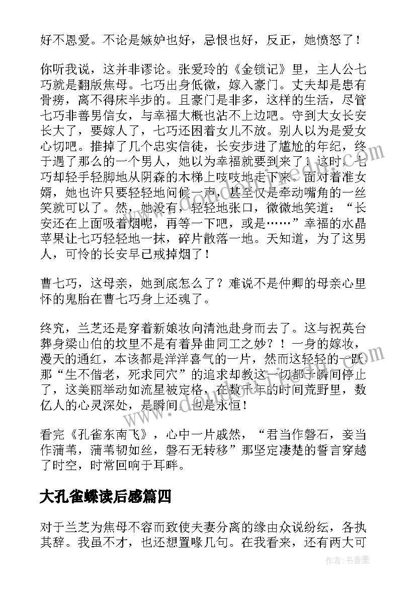 最新大孔雀蝶读后感(优质5篇)