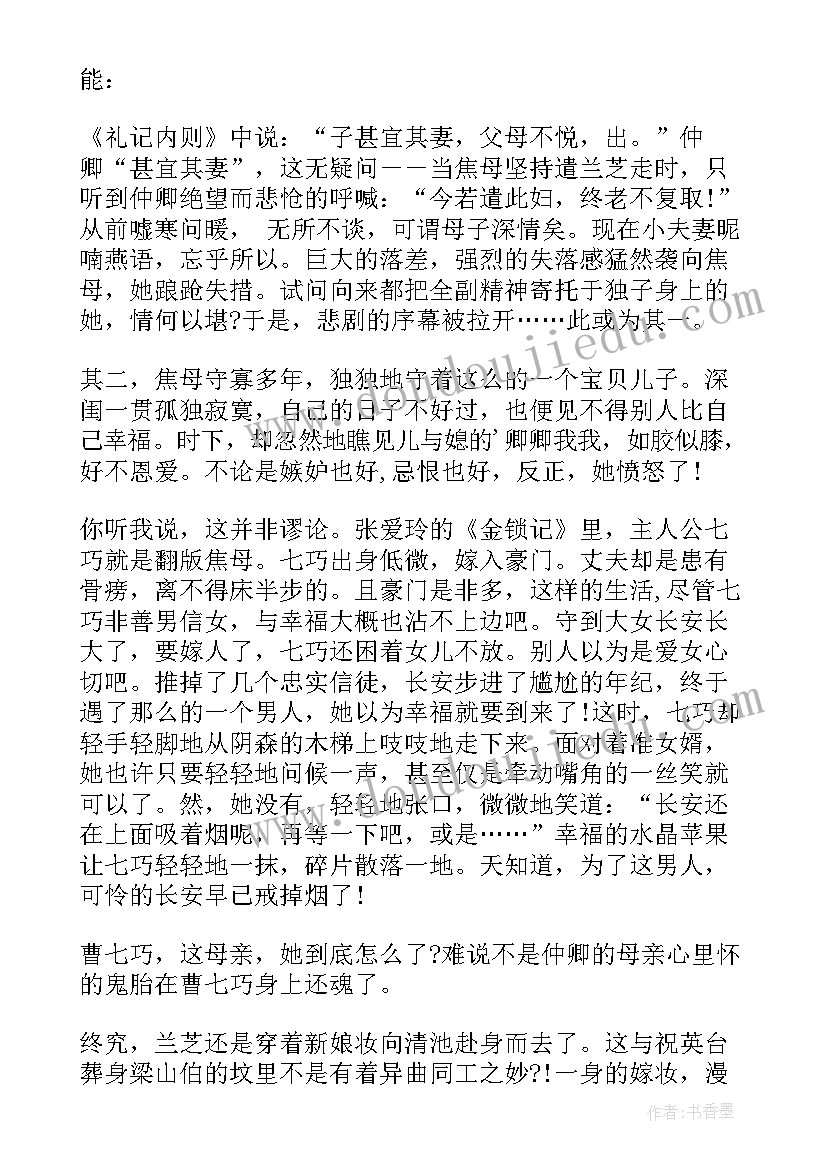 最新大孔雀蝶读后感(优质5篇)