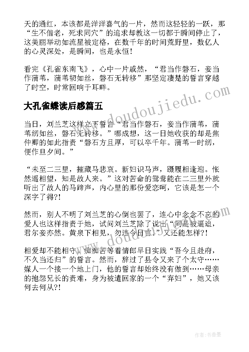 最新大孔雀蝶读后感(优质5篇)