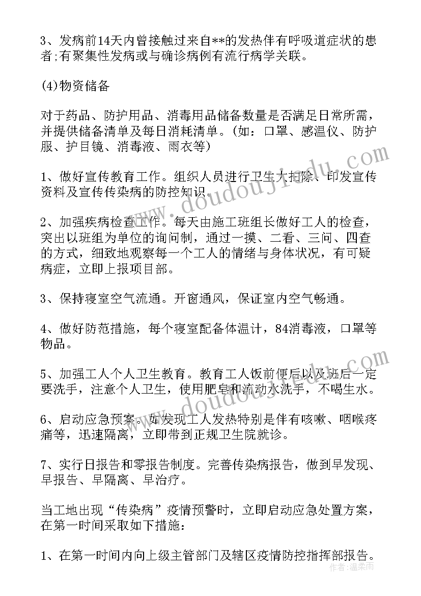 2023年项目部疫情防控实施方案(模板5篇)