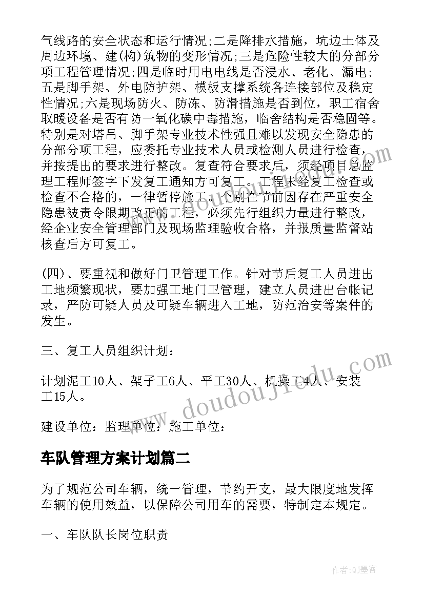 车队管理方案计划 车队复工复产工作方案(大全5篇)