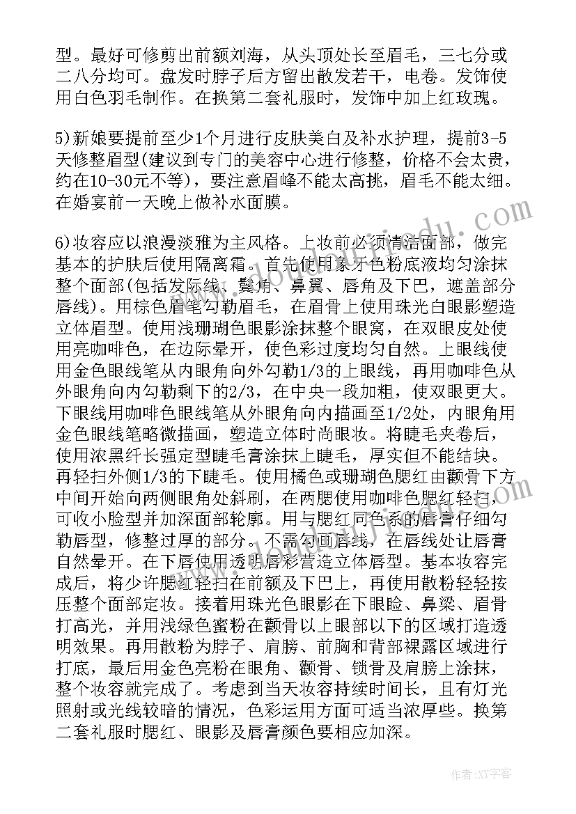 最新户外草坪婚礼策划方案(通用5篇)