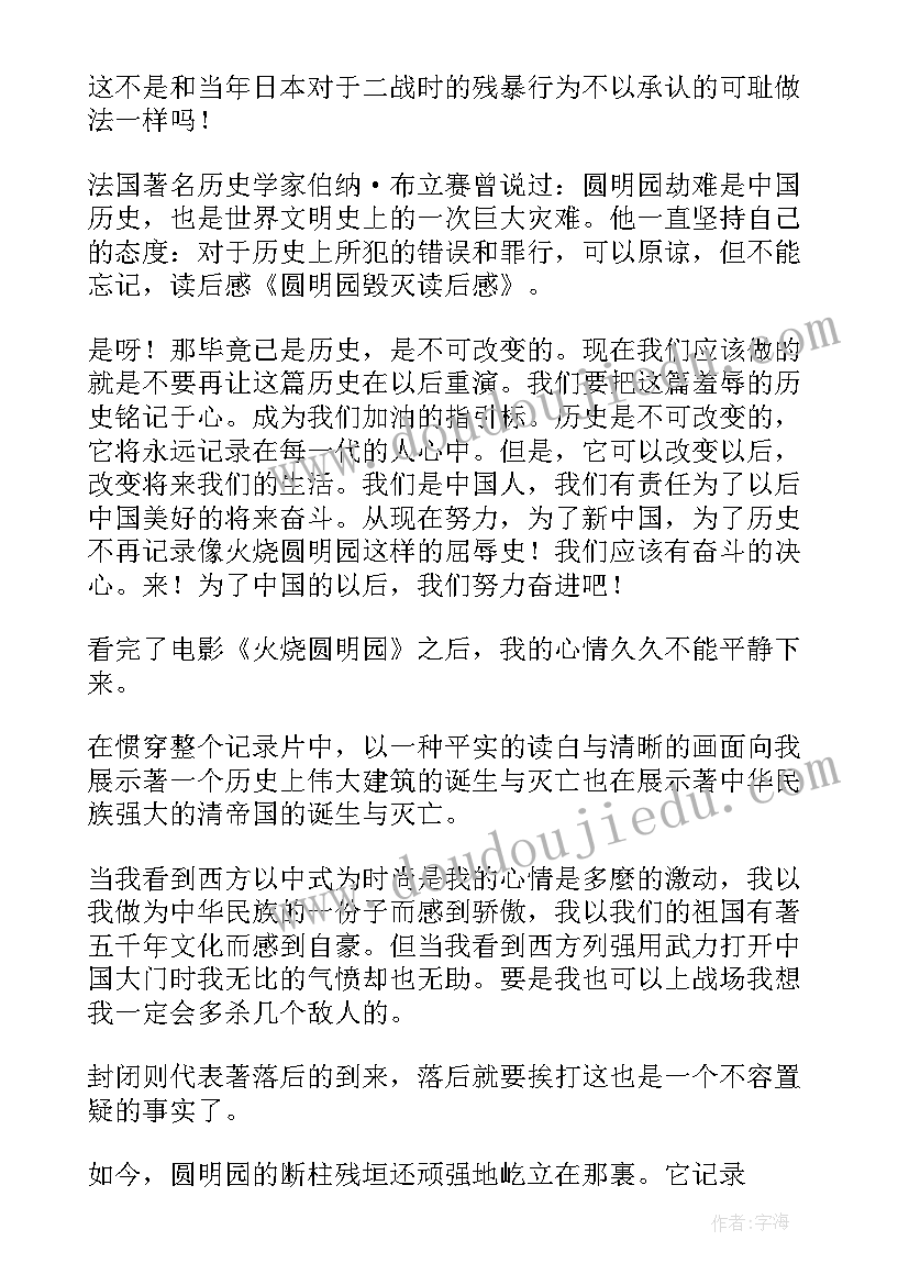 圆明园祭的读后感(优秀6篇)