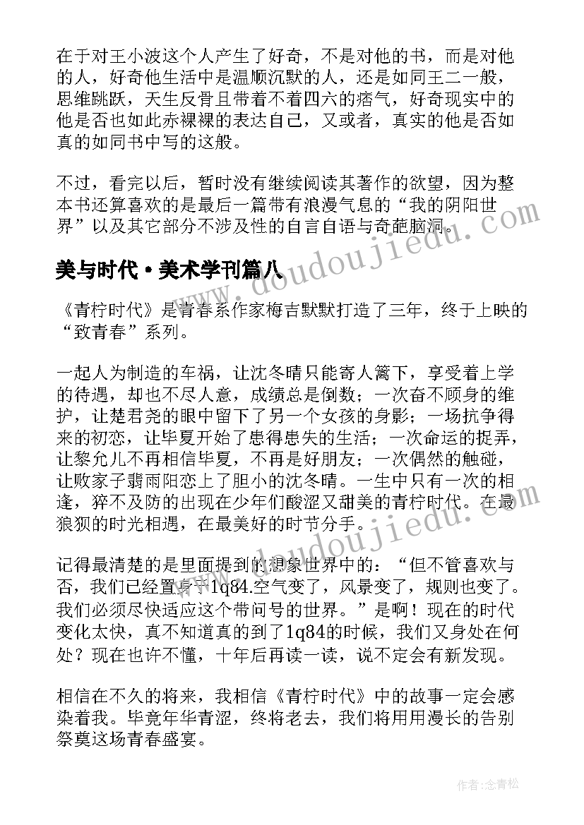 美与时代·美术学刊 黄金时代读后感(优秀9篇)