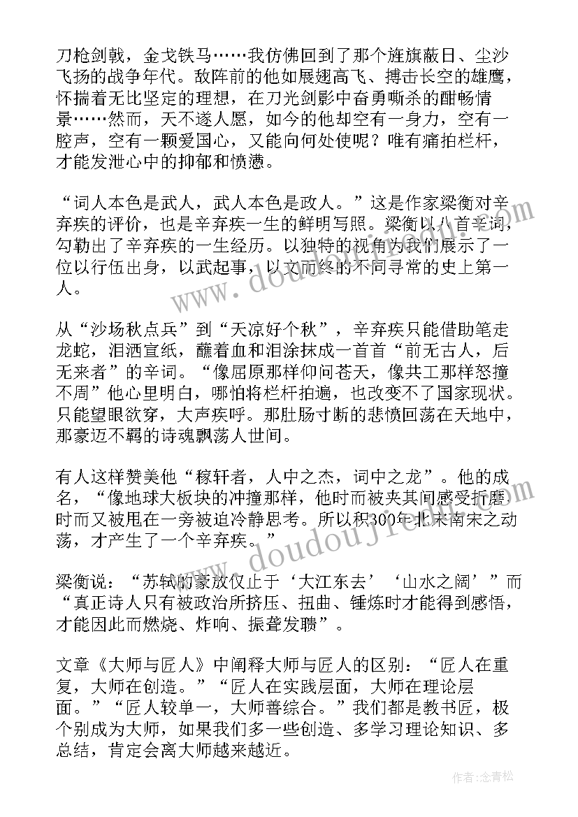 梁衡散文读后感 梁衡的把栏杆拍遍读后感(实用5篇)