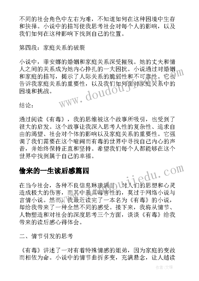 最新偷来的一生读后感(实用7篇)