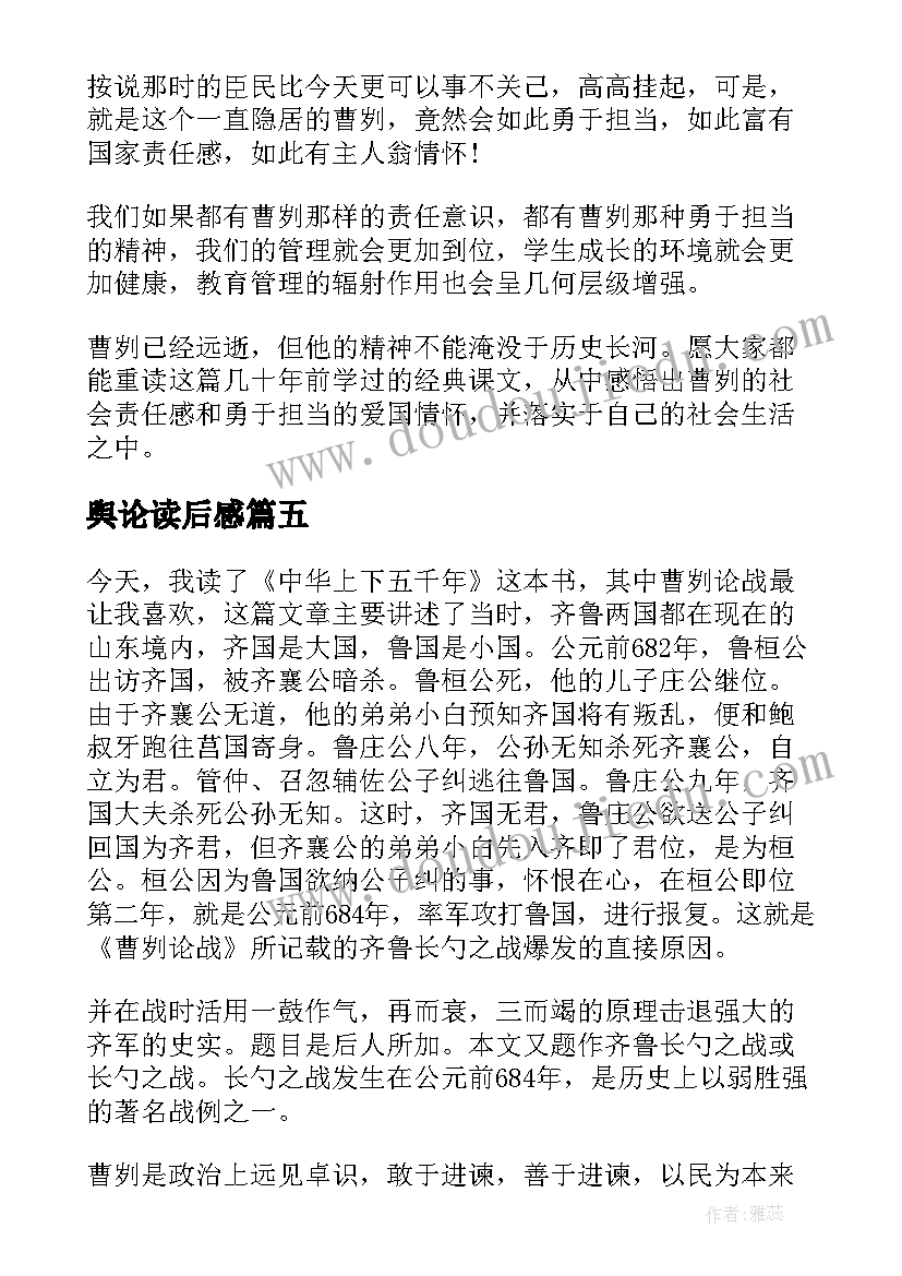 2023年舆论读后感(实用5篇)