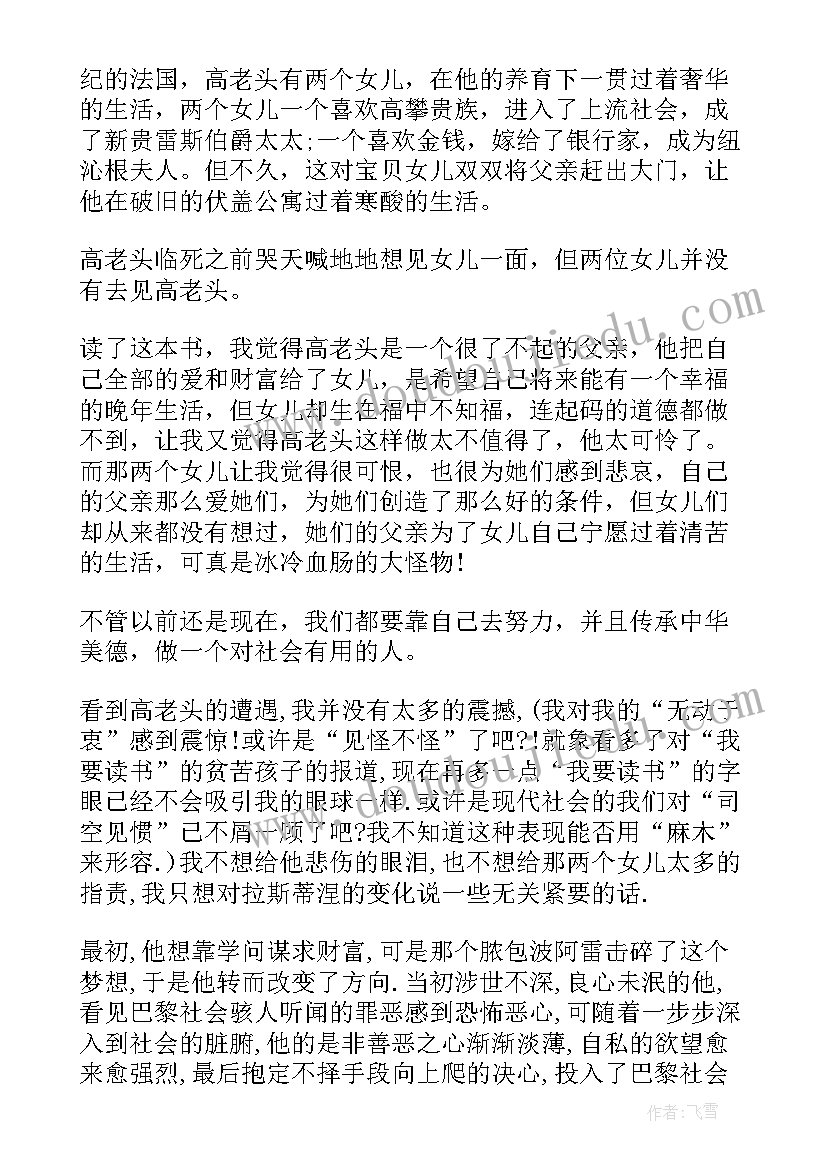 最新怪老头读后感(优质7篇)