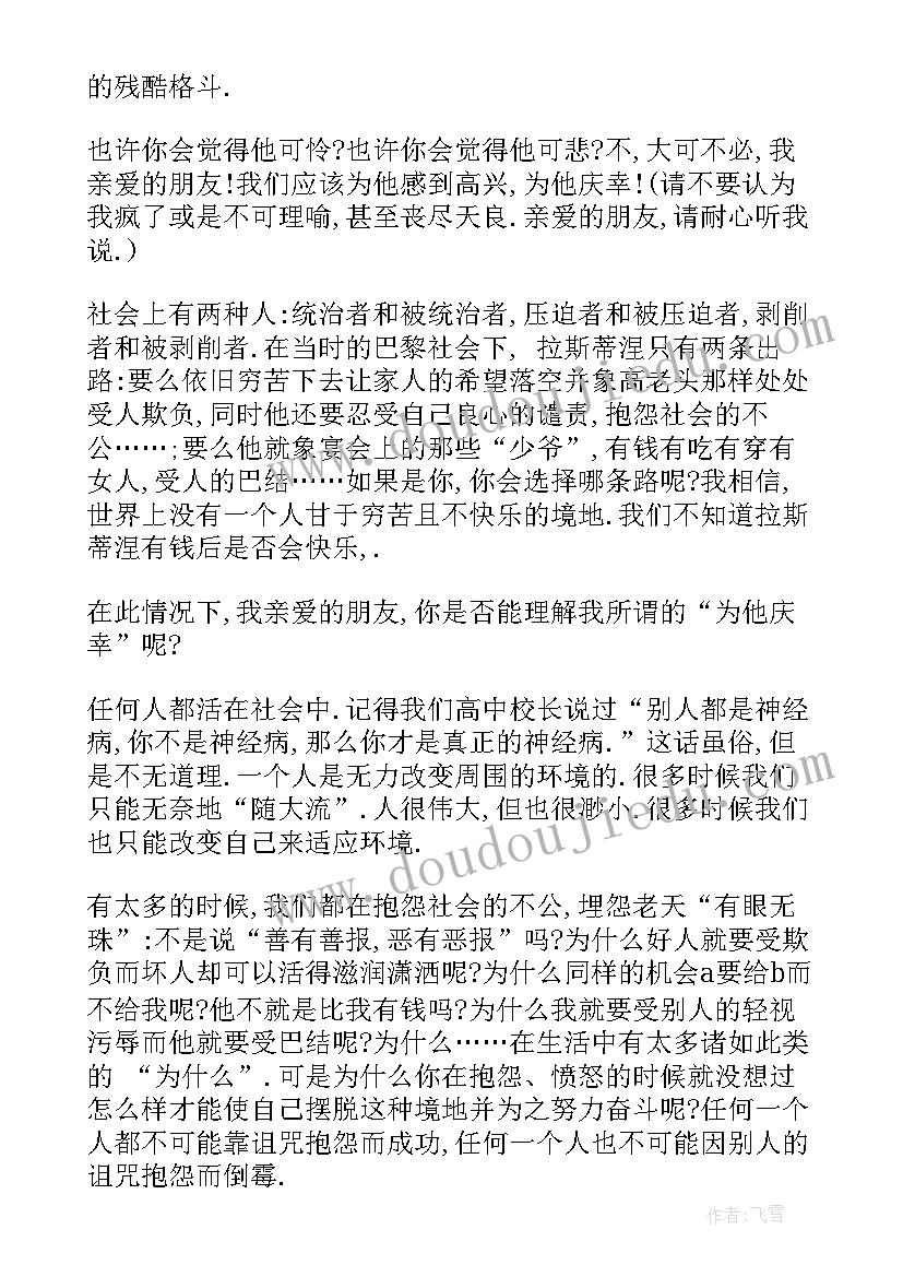 最新怪老头读后感(优质7篇)