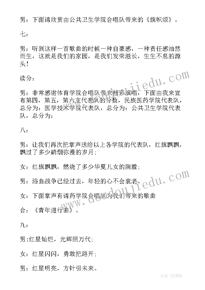 最新合唱比赛方案(实用9篇)