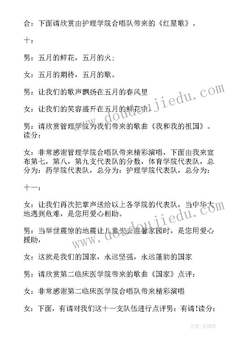 最新合唱比赛方案(实用9篇)