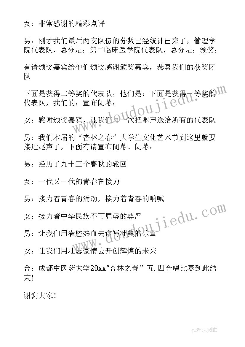 最新合唱比赛方案(实用9篇)