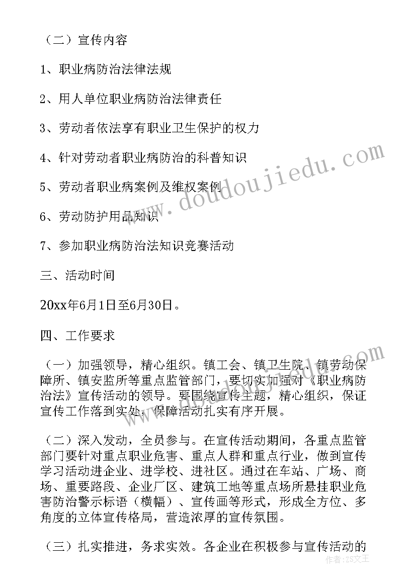 2023年职业病防治方案编制依据 职业病防治法宣传活动方案(优质5篇)