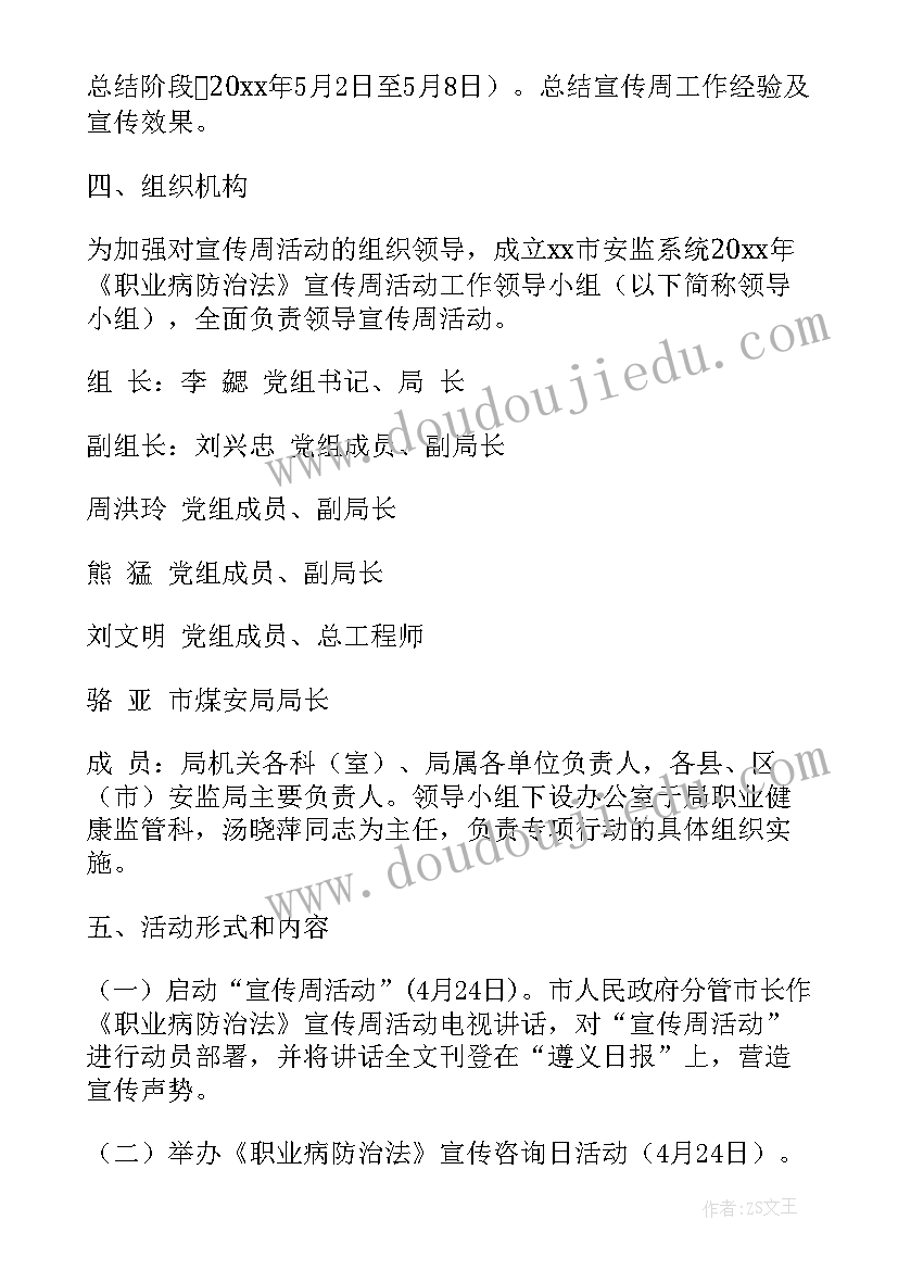 2023年职业病防治方案编制依据 职业病防治法宣传活动方案(优质5篇)