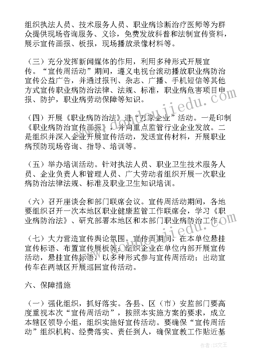 2023年职业病防治方案编制依据 职业病防治法宣传活动方案(优质5篇)