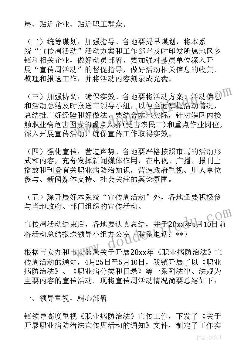 2023年职业病防治方案编制依据 职业病防治法宣传活动方案(优质5篇)