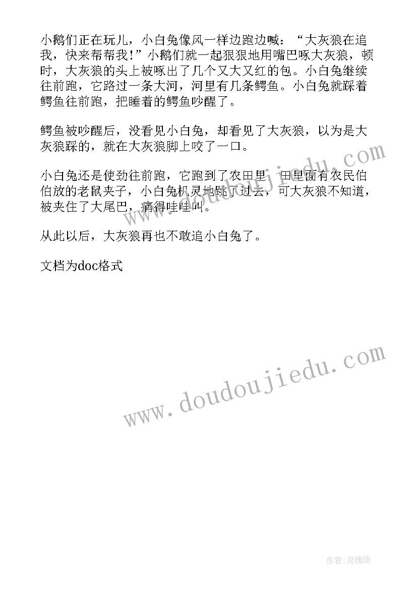 2023年我和绵羊的交换日记读后感 大灰狼与小绵羊读后感(通用5篇)