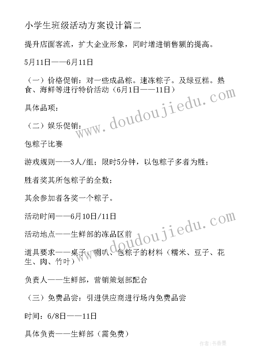 最新小学生班级活动方案设计 小学生班级庆元旦活动方案(优秀5篇)