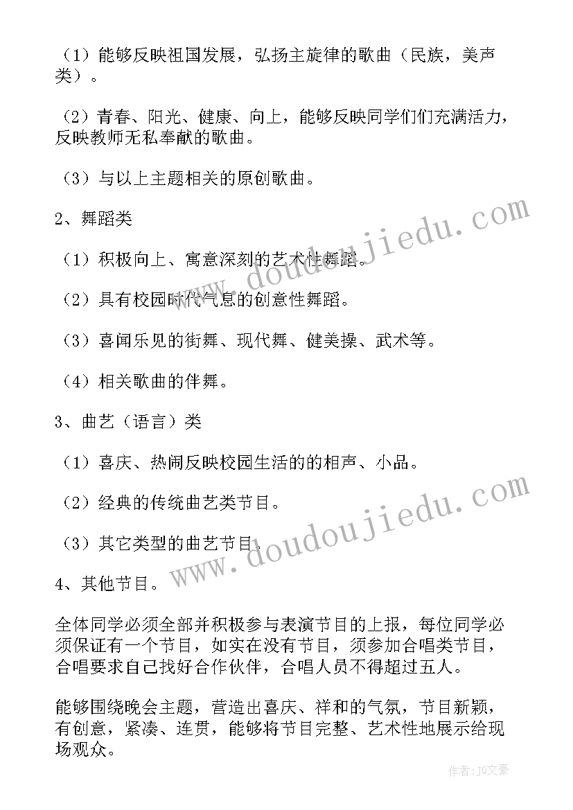 2023年元旦晚会活动方案策划格式(汇总9篇)