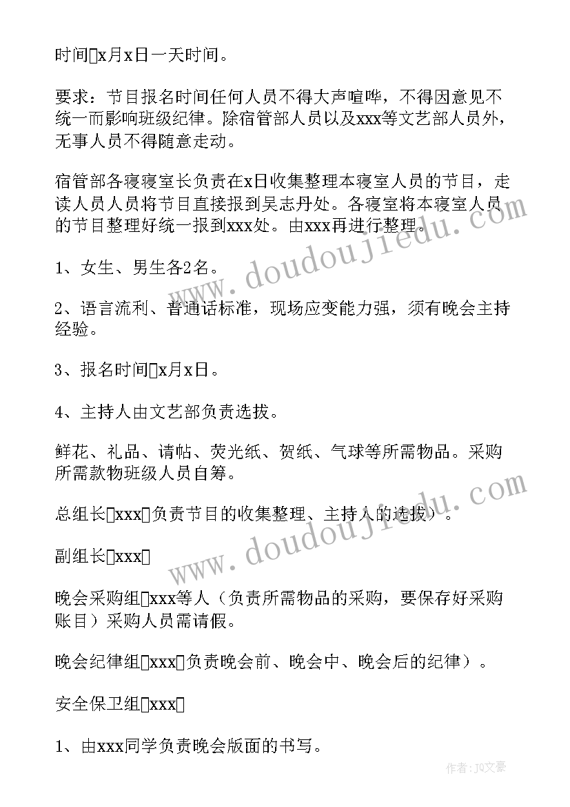 2023年元旦晚会活动方案策划格式(汇总9篇)