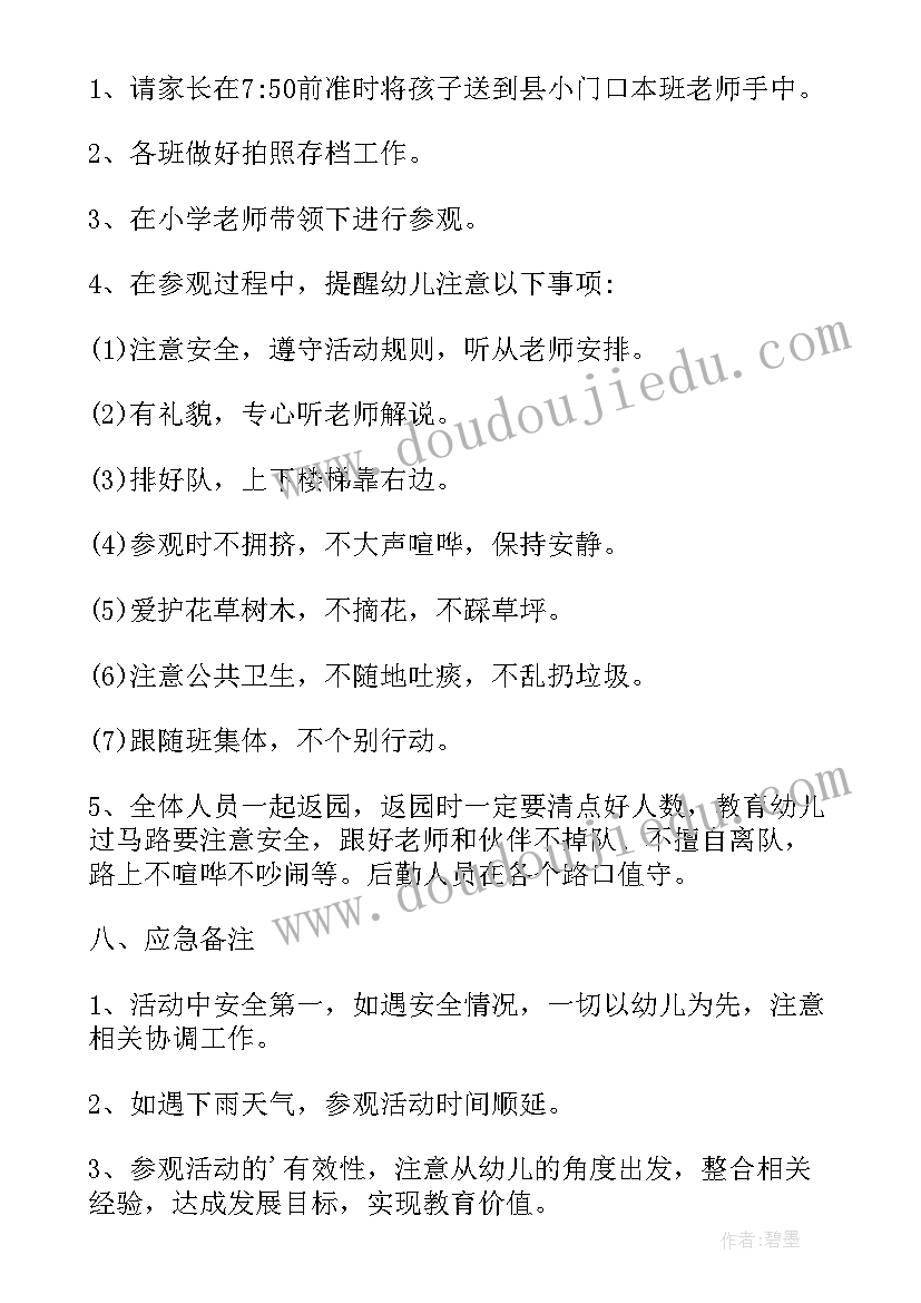 幼儿园幼小衔接方案(大全5篇)