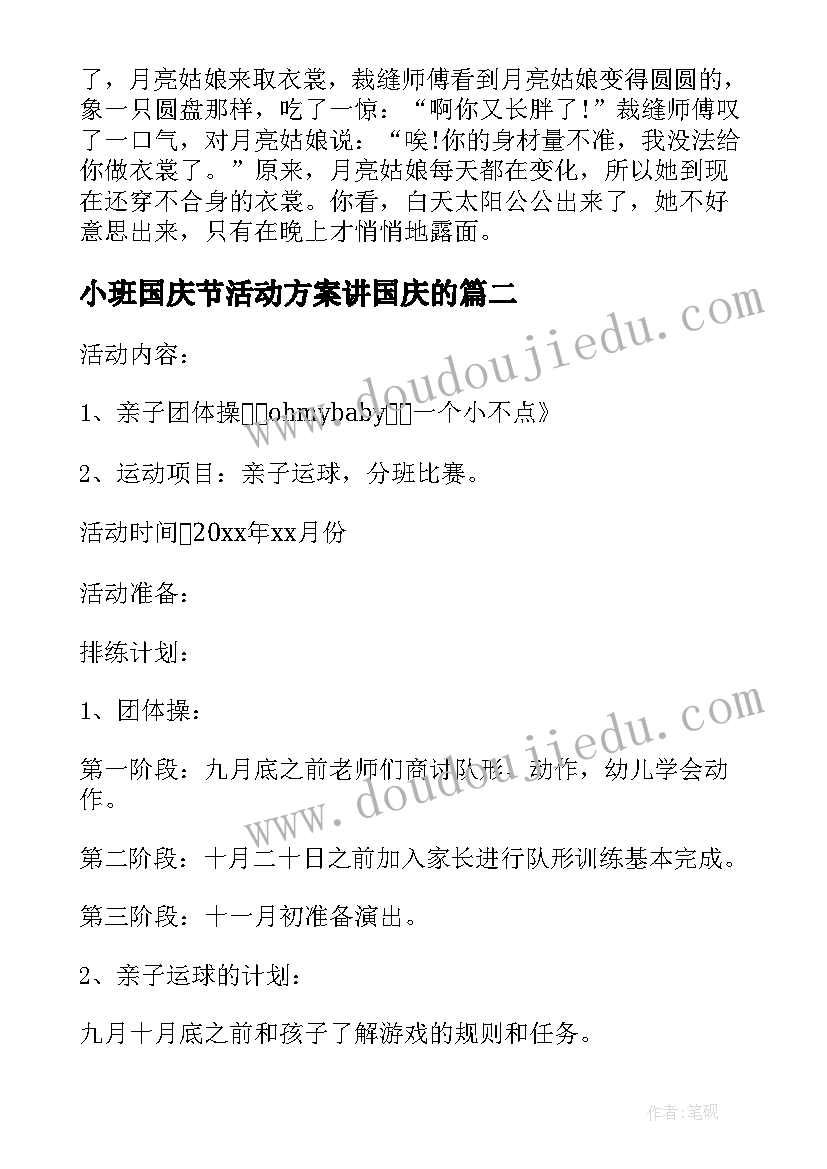 最新小班国庆节活动方案讲国庆的(大全8篇)