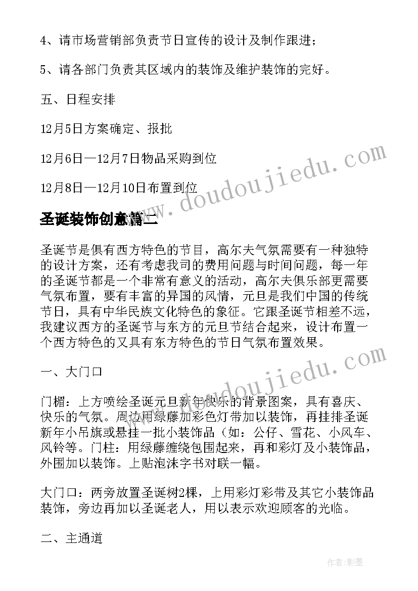 最新圣诞装饰创意 小区圣诞节装饰方案(汇总5篇)