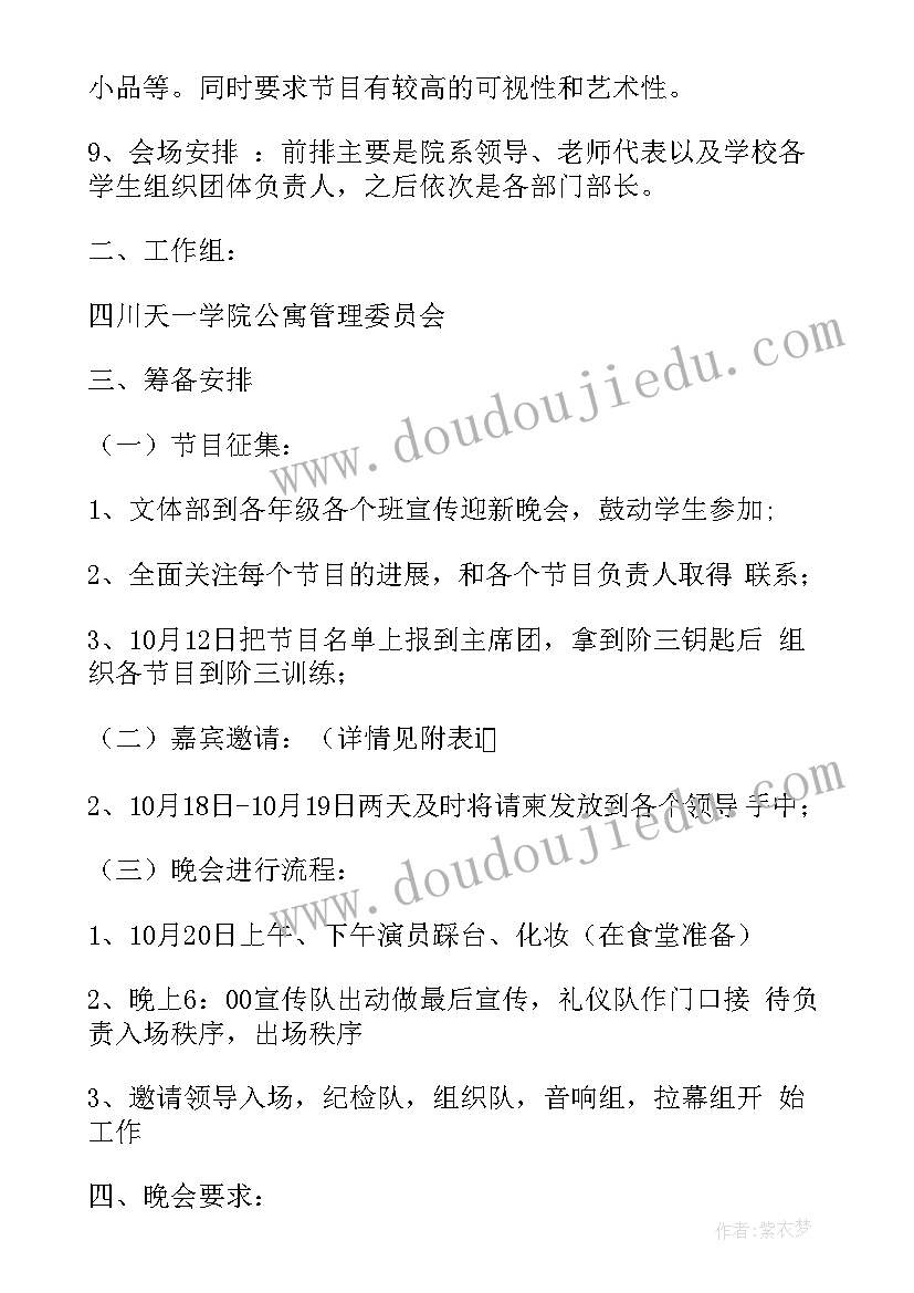 最新迎新策划方案 迎新晚会策划方案(大全7篇)