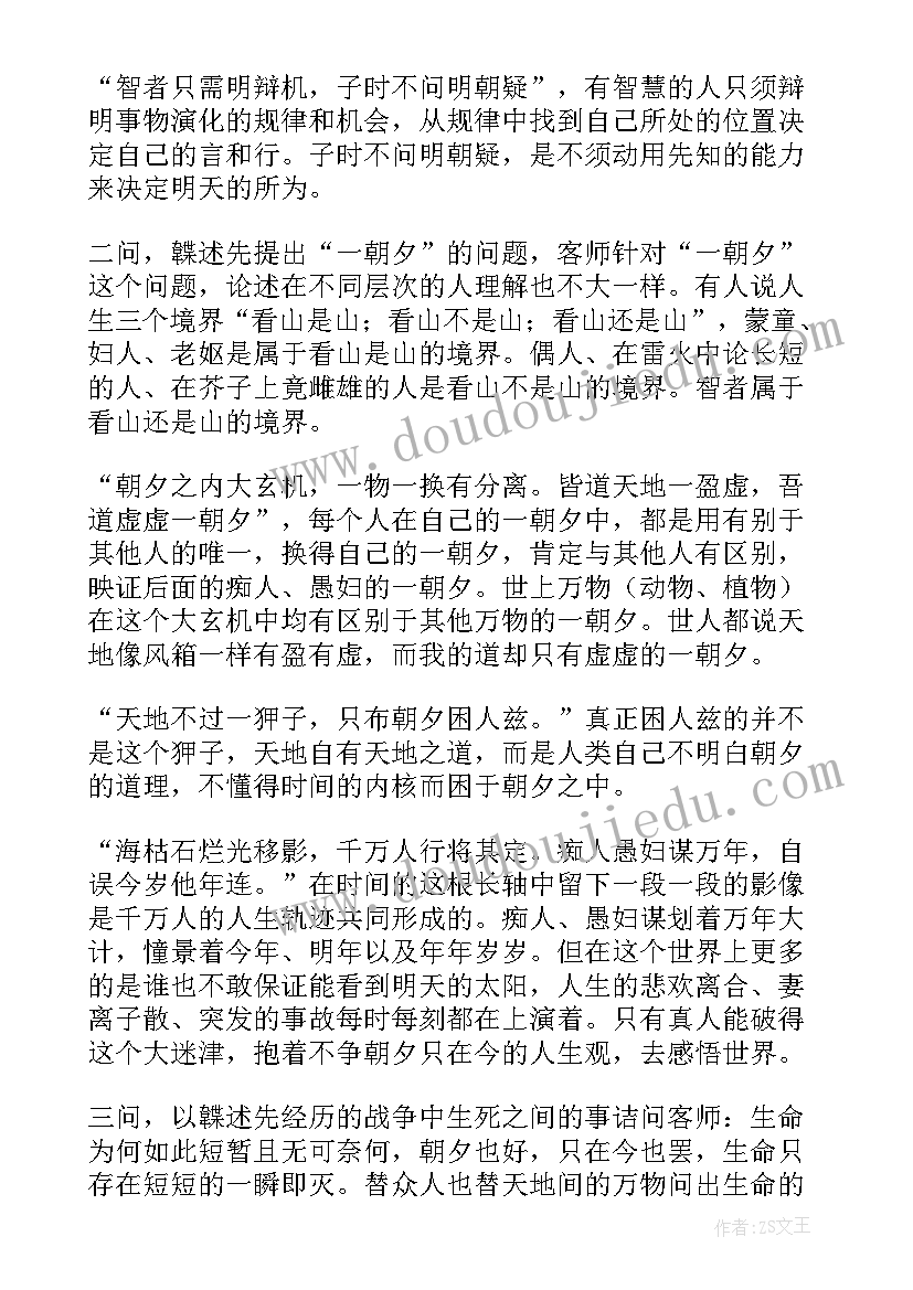 2023年孔子和仁的感悟(通用5篇)