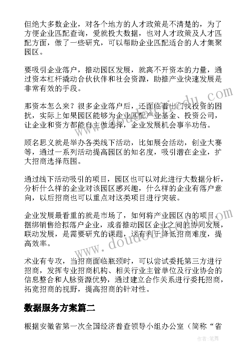 数据服务方案(通用5篇)