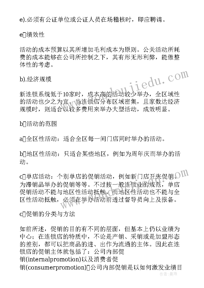 2023年促销方案书例子(汇总5篇)